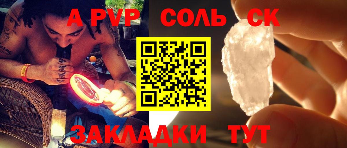A PVP кристаллы Солнечногорск