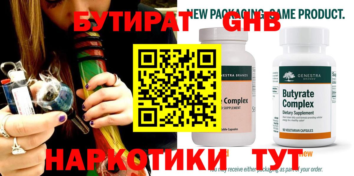 Бутират буратино  Вход с VPN  Солнечногорск 