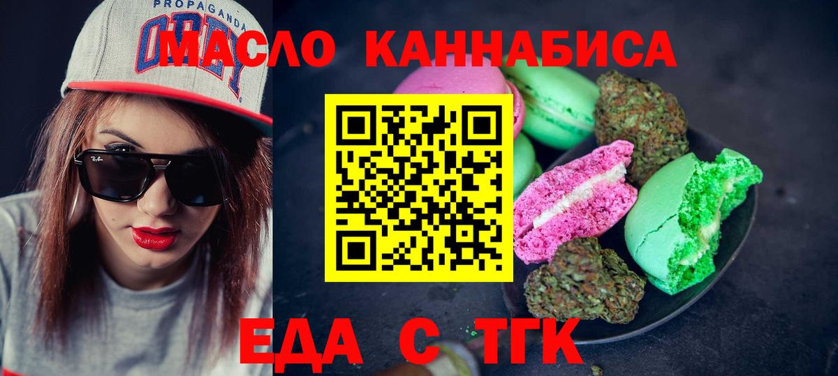 Еда ТГК конопля  Вход с VPN  Солнечногорск 