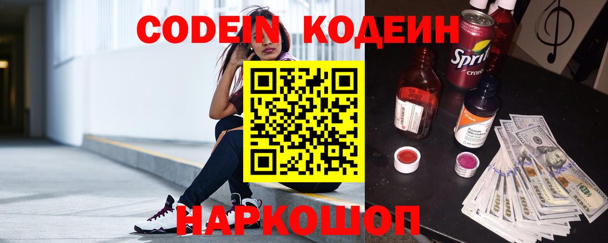 Codein напиток Lean (лин)  Вход с VPN  Codein Purple Drank  Солнечногорск 