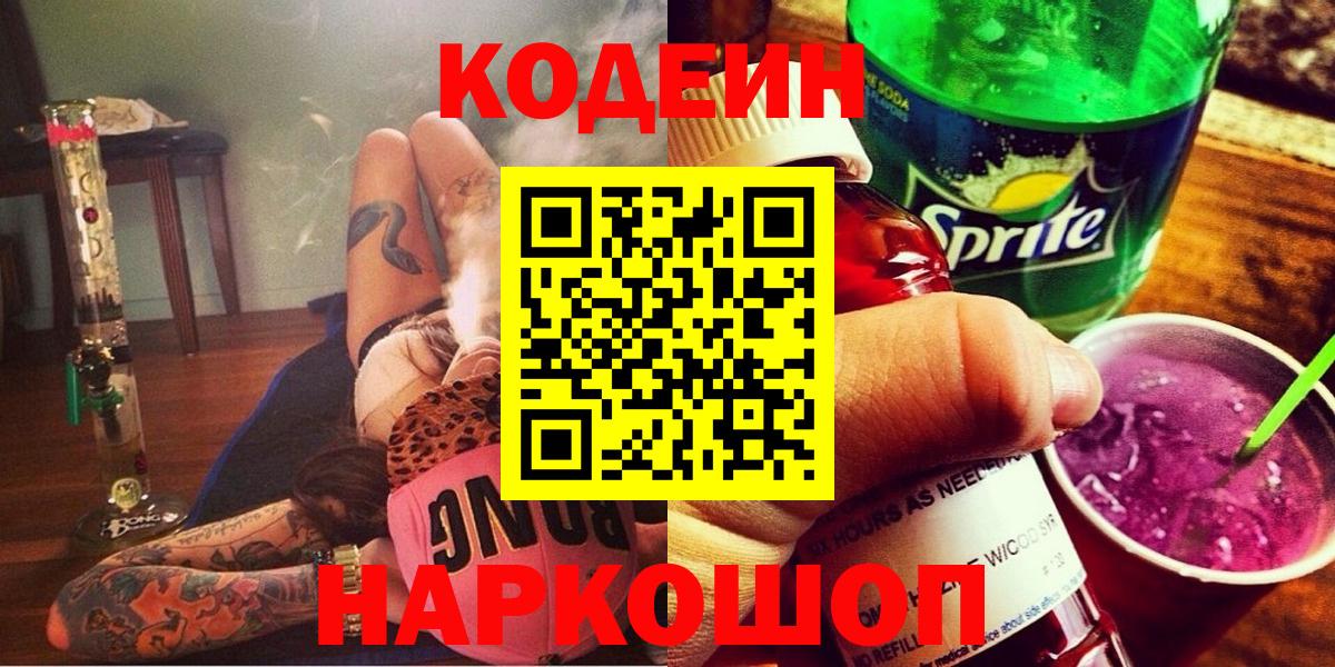 Кодеин напиток Lean (лин) Солнечногорск