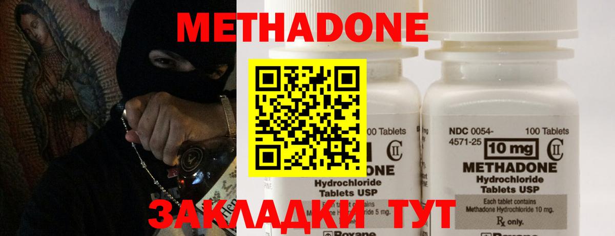 Солнечногорск  МЕТАДОН мёд  МЕТАДОН methadone  Вход с VPN 