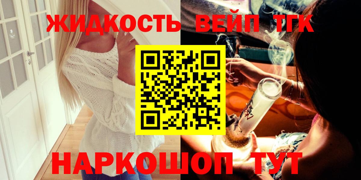 ТГК вейп с тгк  Дистиллят ТГК концентрат  Солнечногорск  Вход с VPN 